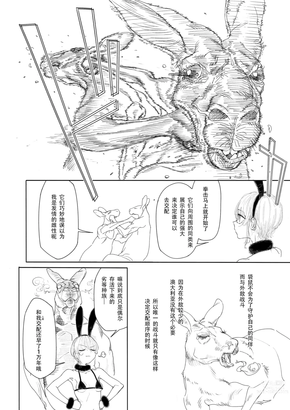 Page 6 of doujinshi Kangaroo no Kimochi Ii