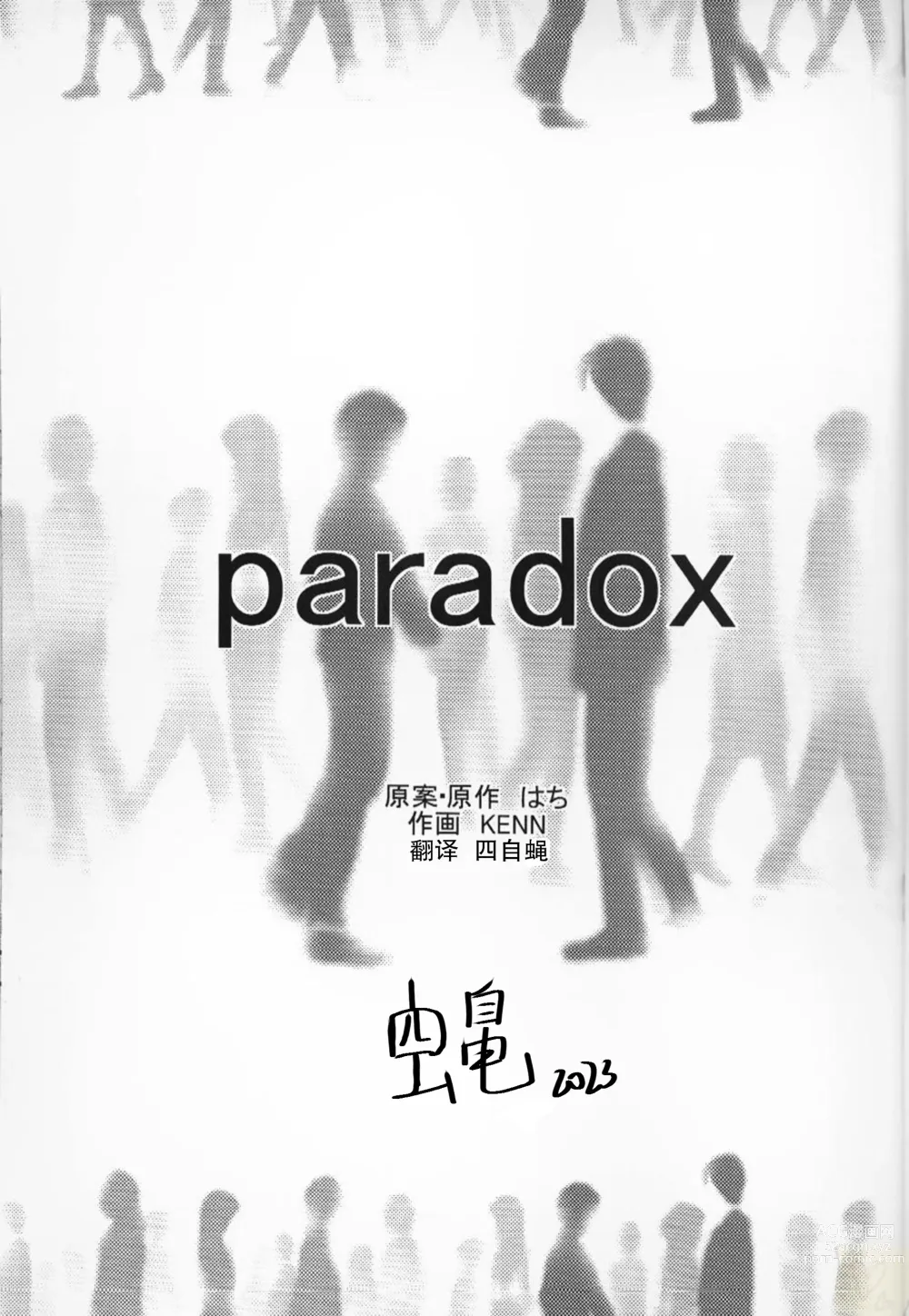 Page 2 of doujinshi paradox