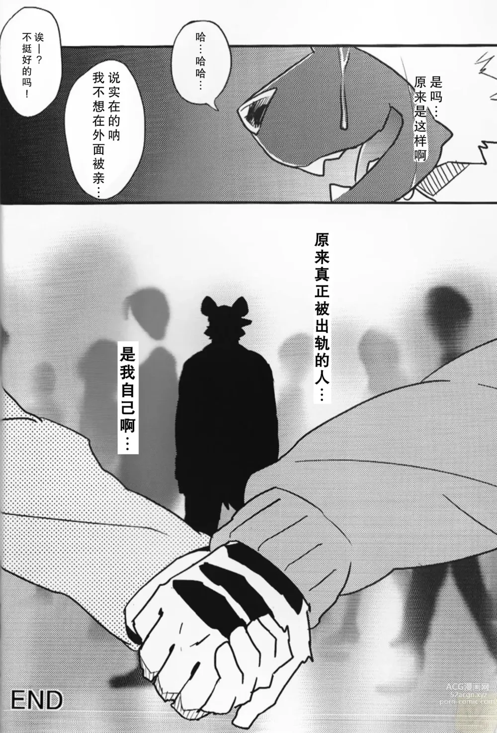 Page 17 of doujinshi paradox