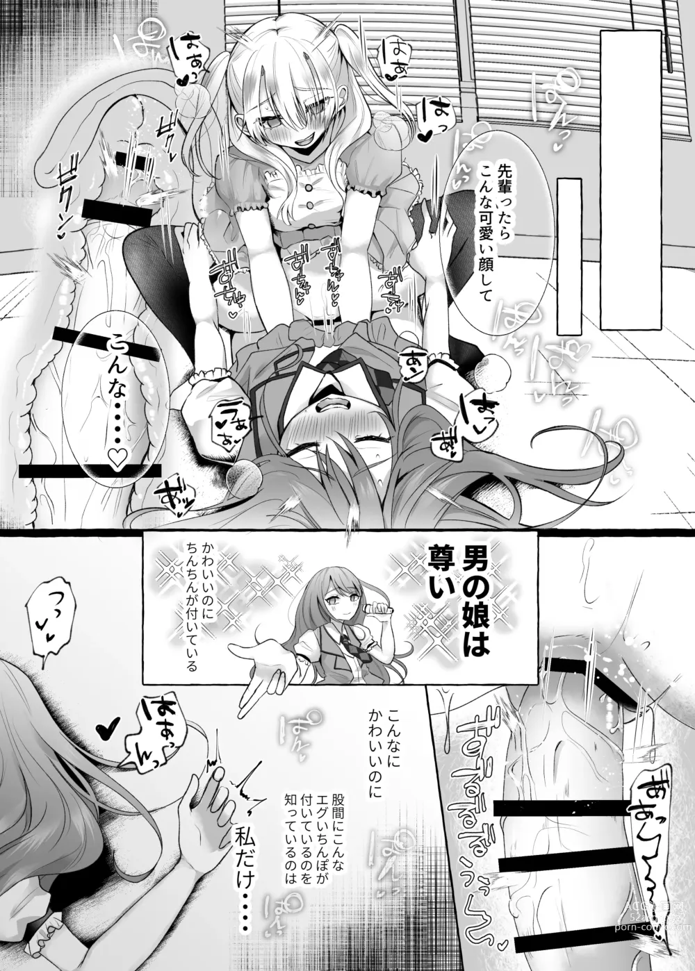 Page 5 of doujinshi Mesuiki Otokonoko Idol ~No Hand Shasei Dekite Otoku~