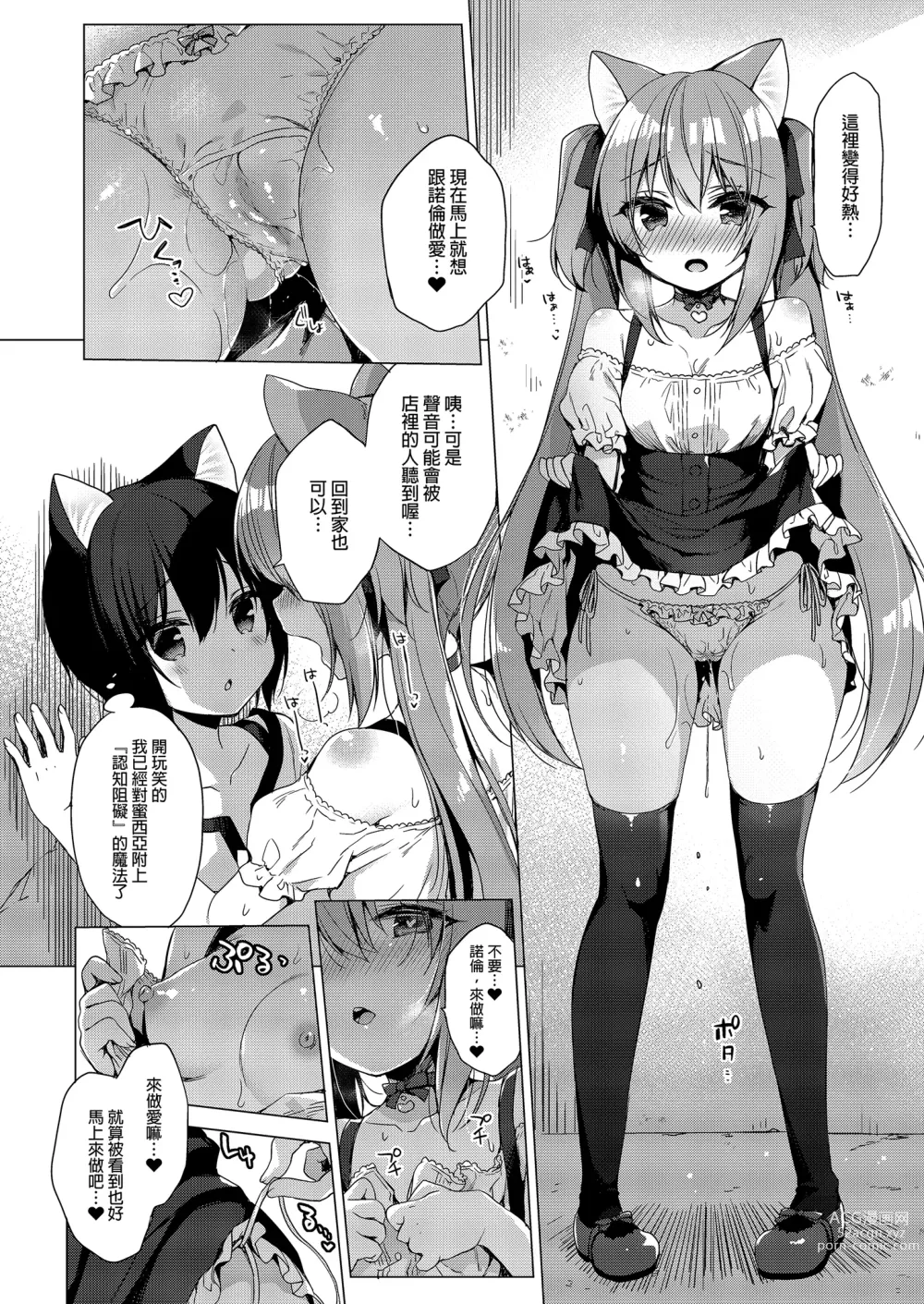 Page 24 of manga Boku no Risou no Isekai Seikatsu Soushuuhen 02 (decensored)