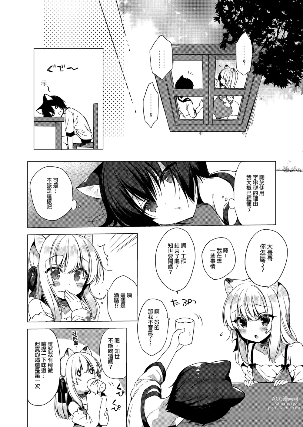 Page 8 of manga Boku no Risou no Isekai Seikatsu Soushuuhen 02 (decensored)