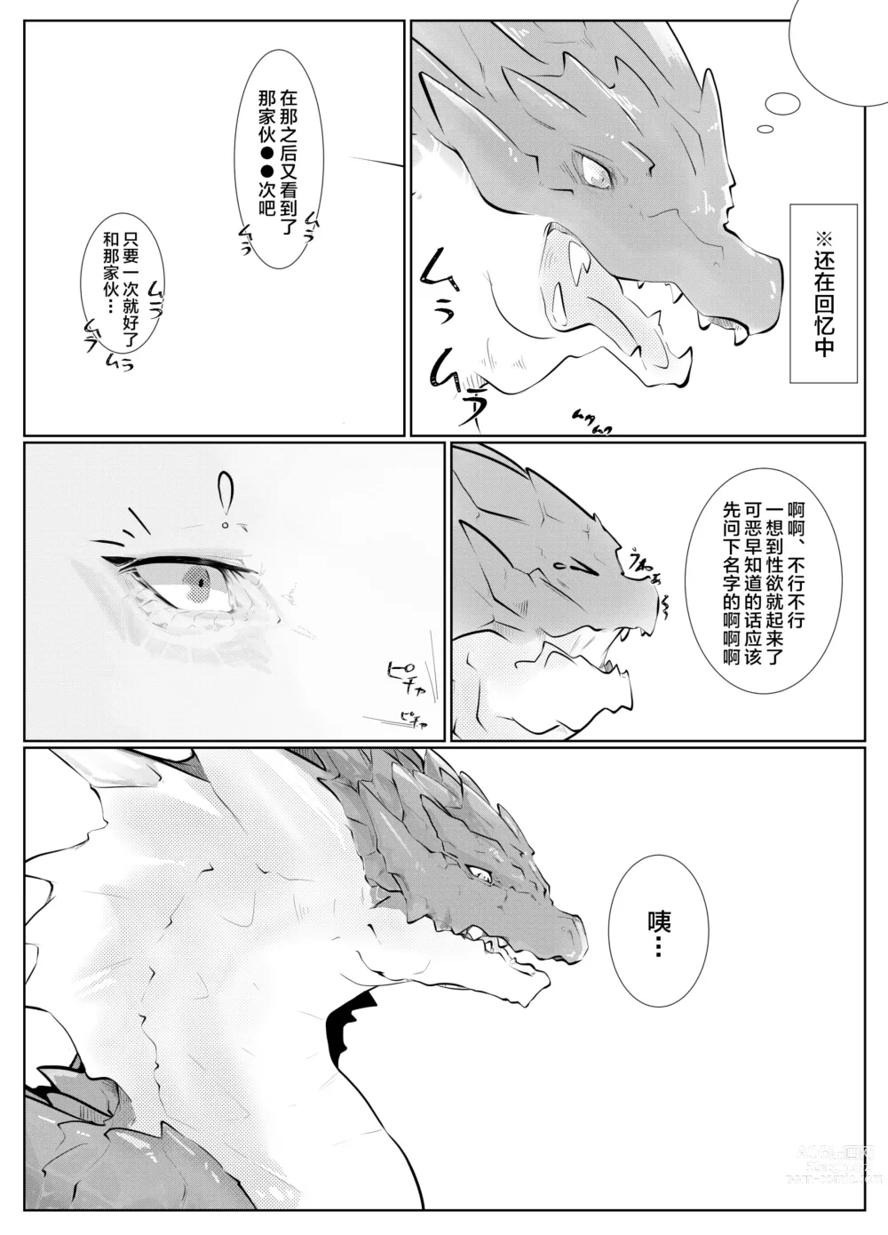 Page 16 of doujinshi 泡沫