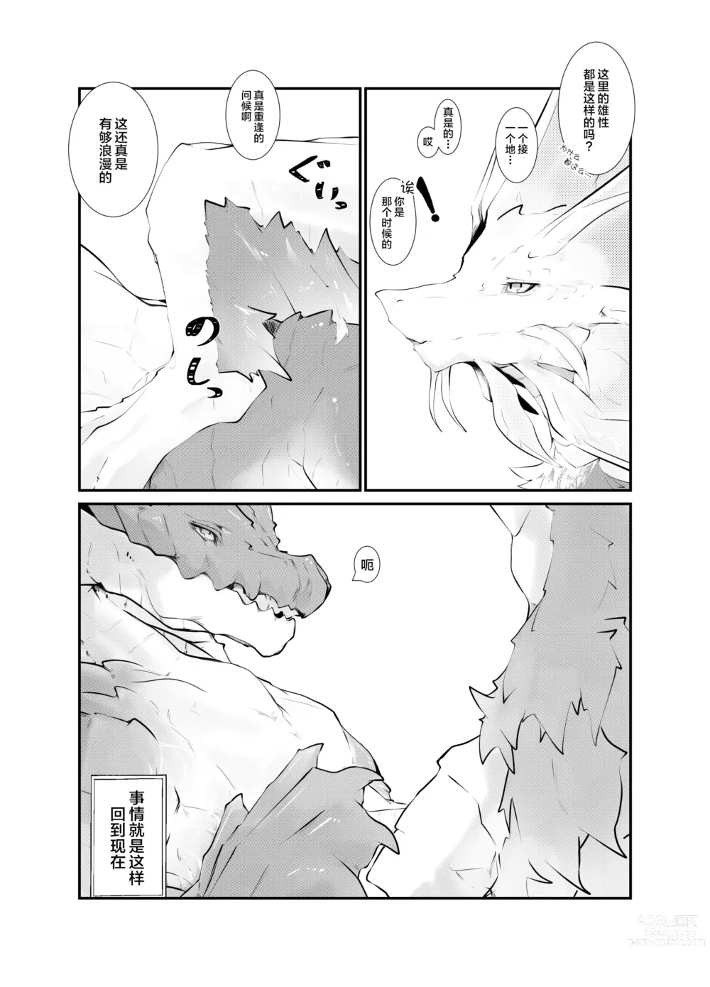 Page 19 of doujinshi 泡沫