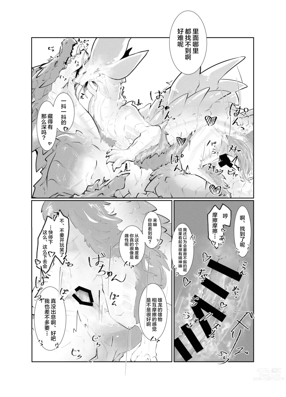 Page 23 of doujinshi 泡沫