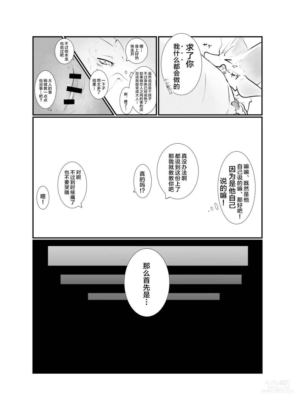 Page 5 of doujinshi 泡沫