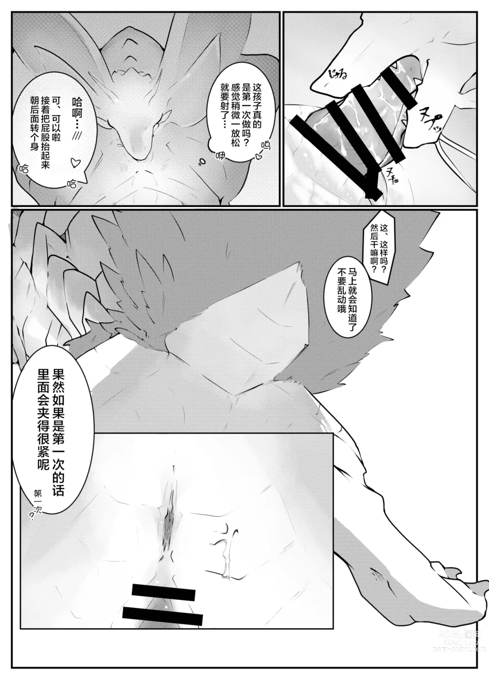 Page 6 of doujinshi 泡沫