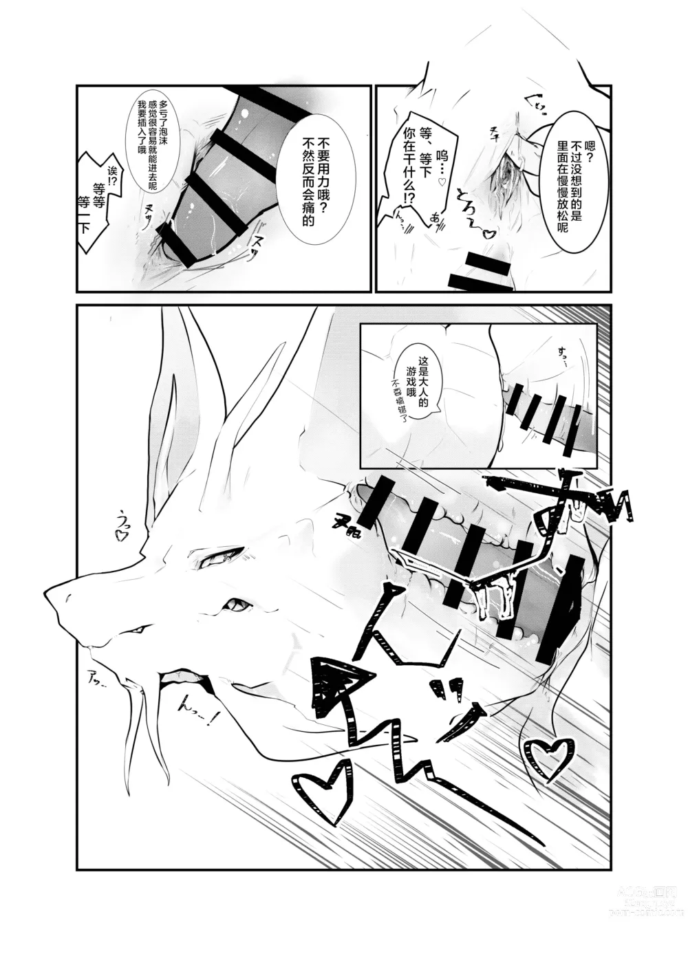 Page 7 of doujinshi 泡沫