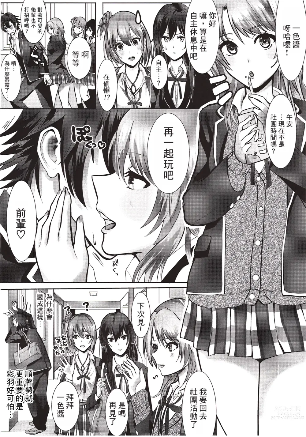Page 19 of doujinshi Irohasuto!