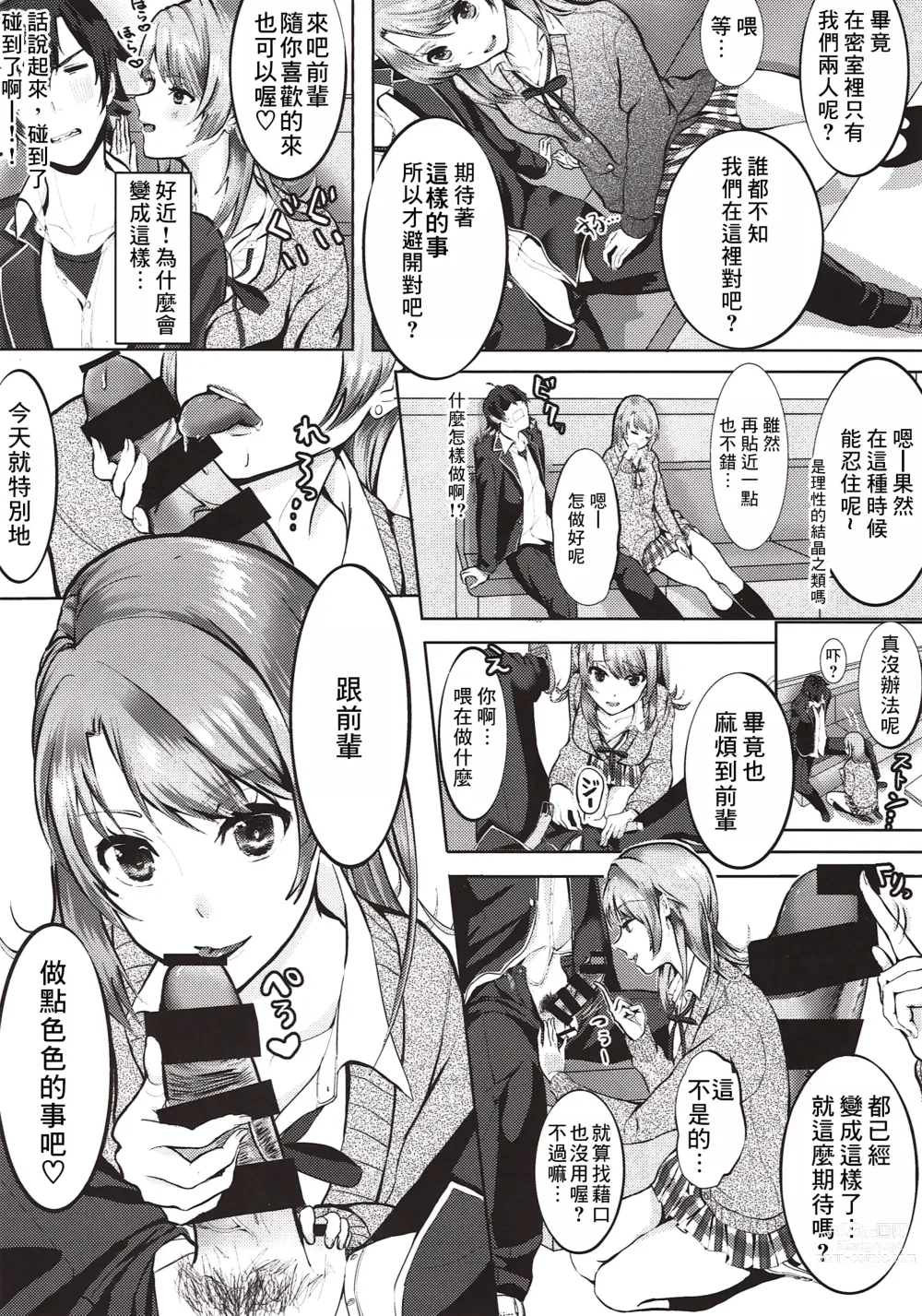 Page 3 of doujinshi Irohasuto!