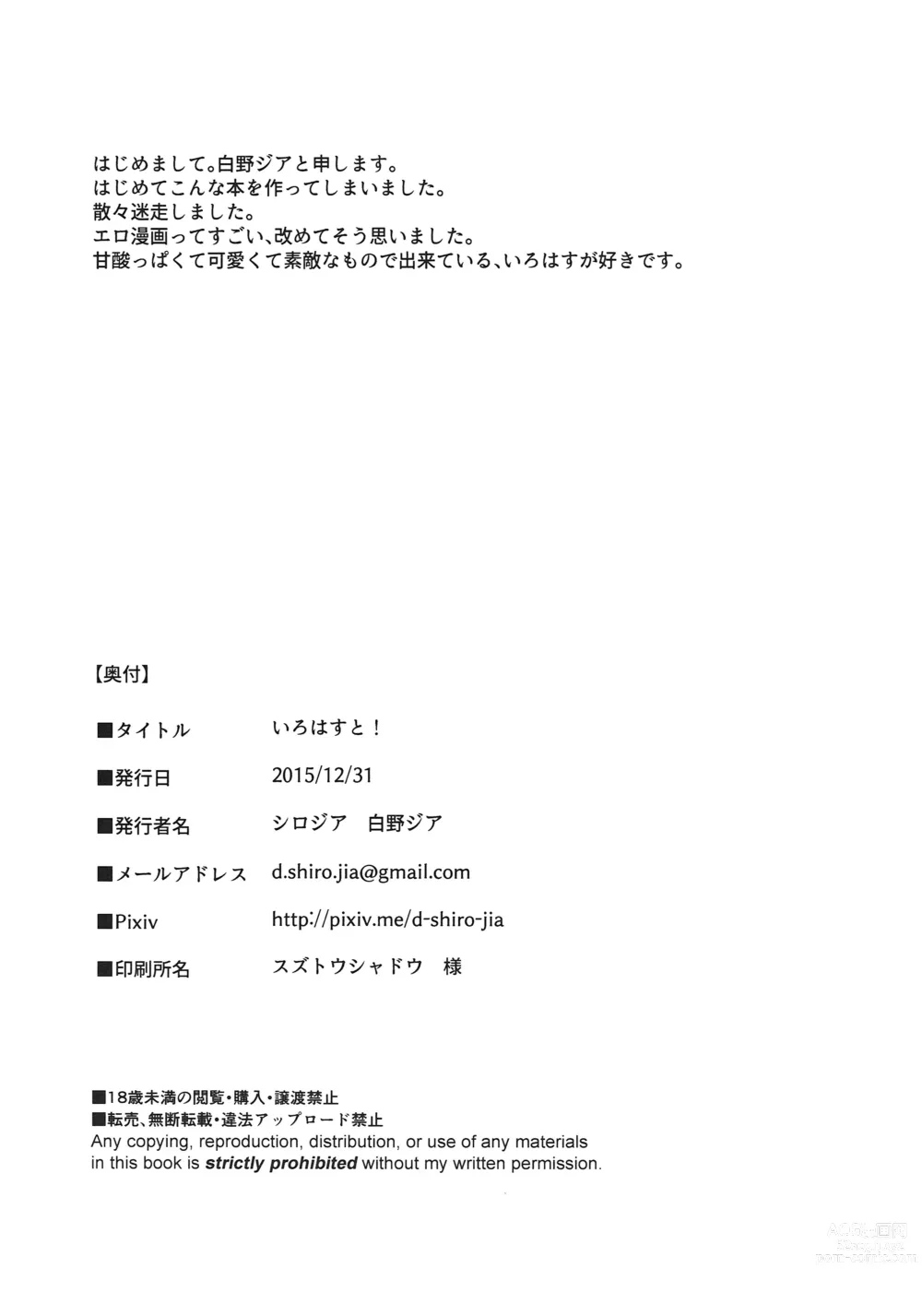 Page 21 of doujinshi Irohasuto!