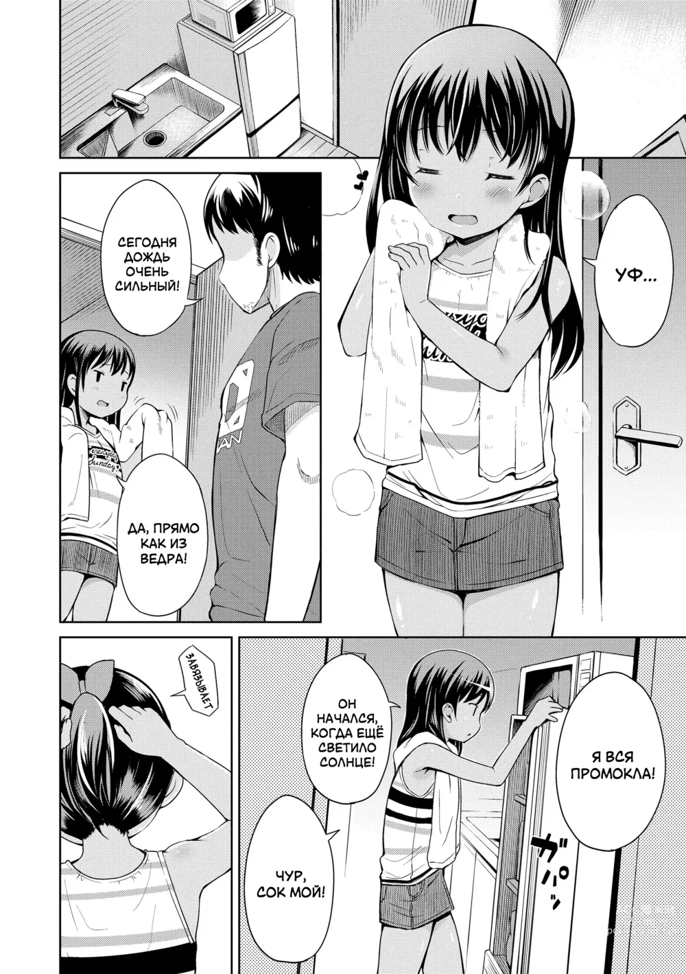 Page 2 of manga Нахальная соседка
