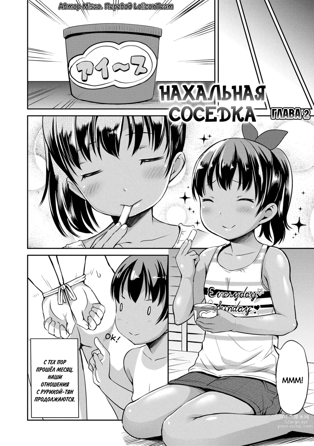 Page 26 of manga Нахальная соседка