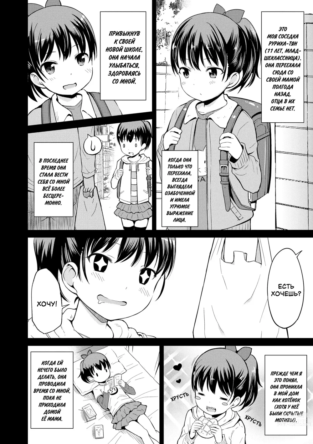 Page 4 of manga Нахальная соседка