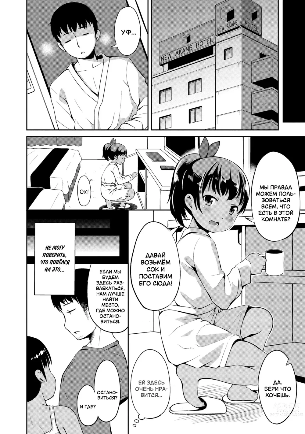 Page 32 of manga Нахальная соседка