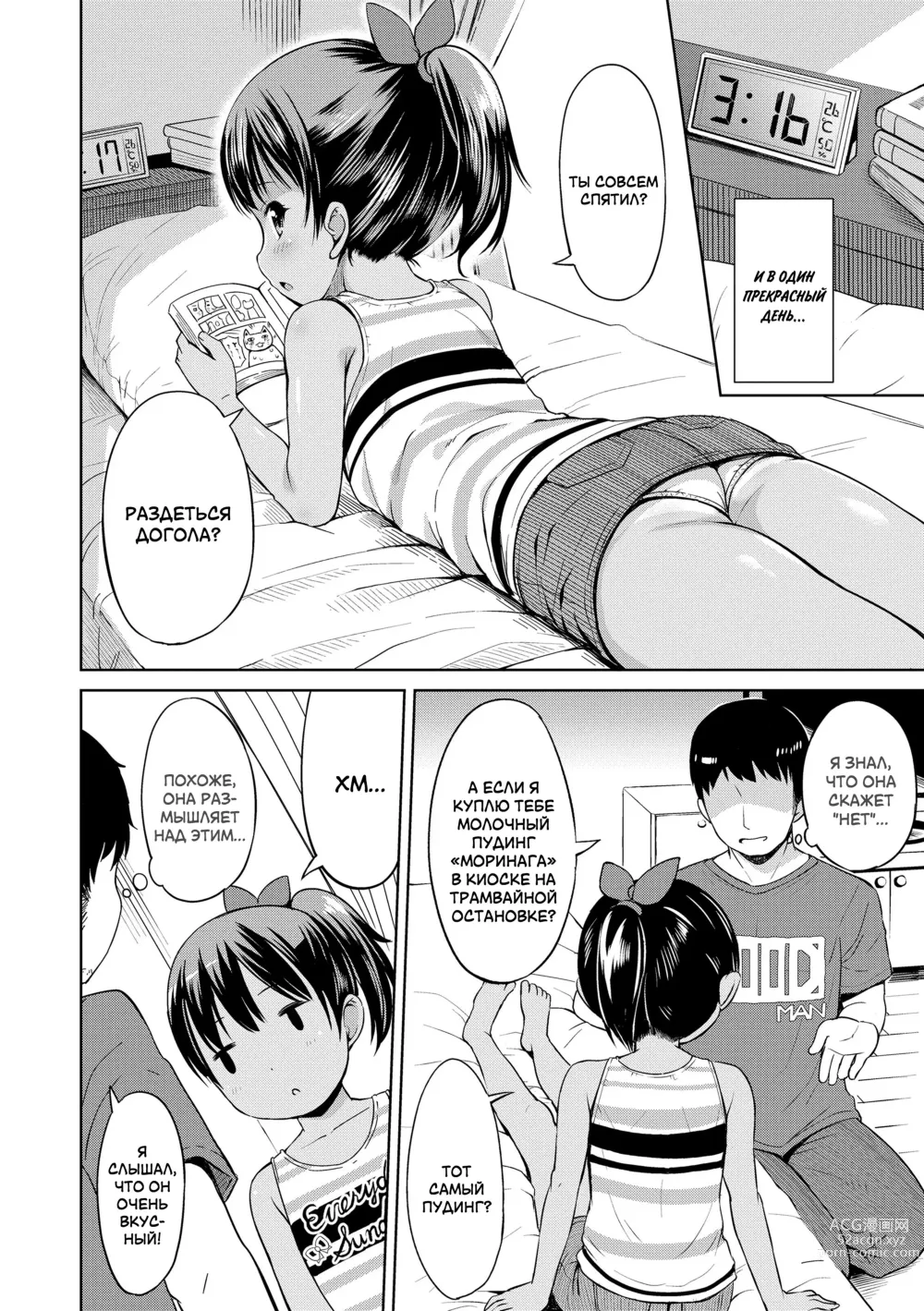 Page 8 of manga Нахальная соседка