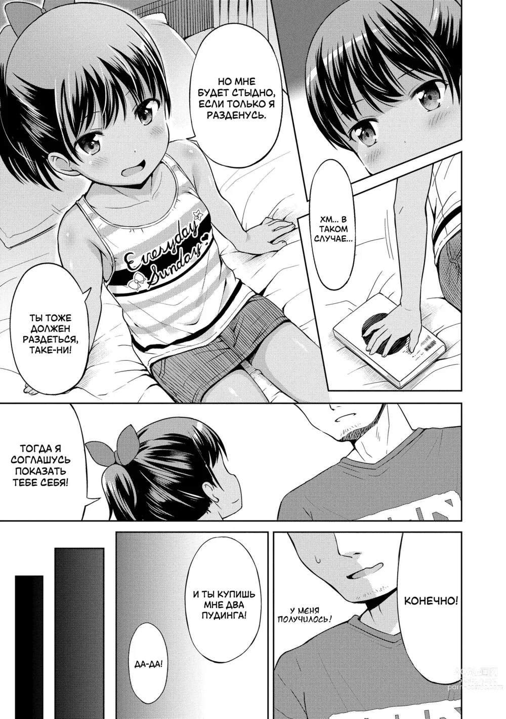 Page 9 of manga Нахальная соседка