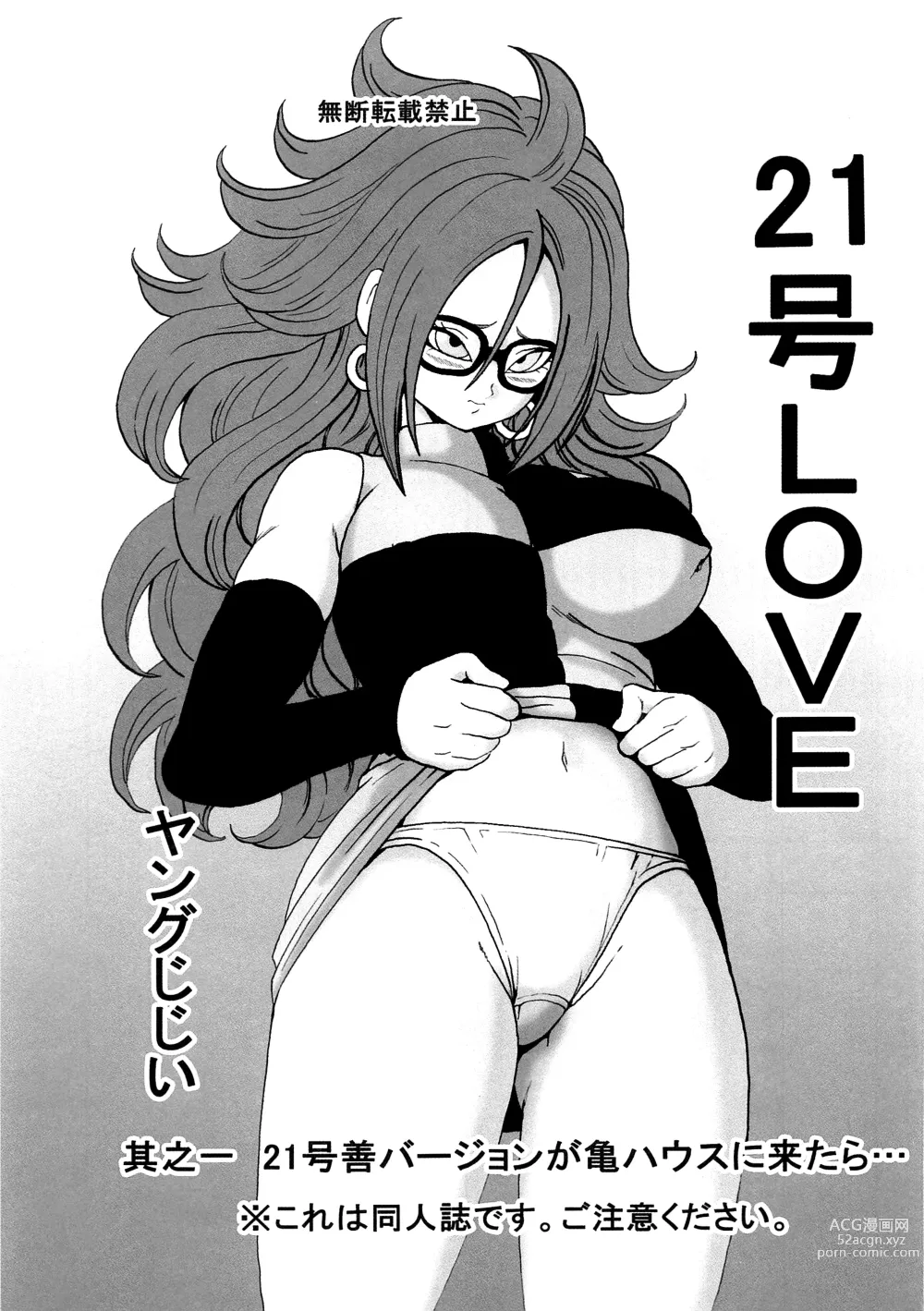 Page 3 of doujinshi 21-gou LOVE