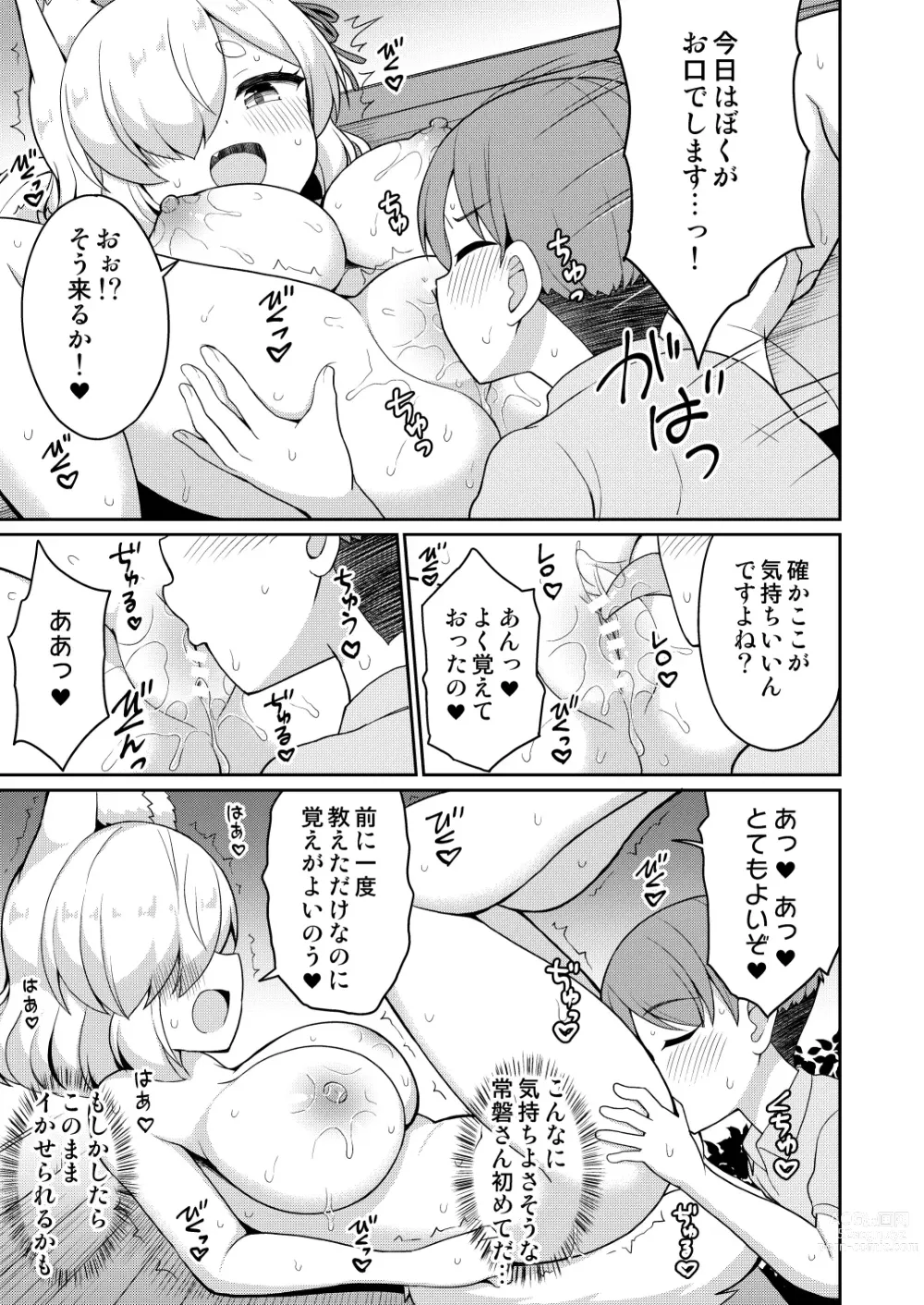 Page 109 of doujinshi Tokiwa no Kimi