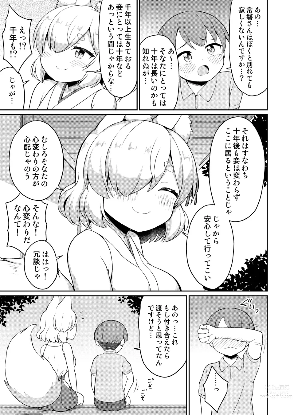 Page 121 of doujinshi Tokiwa no Kimi