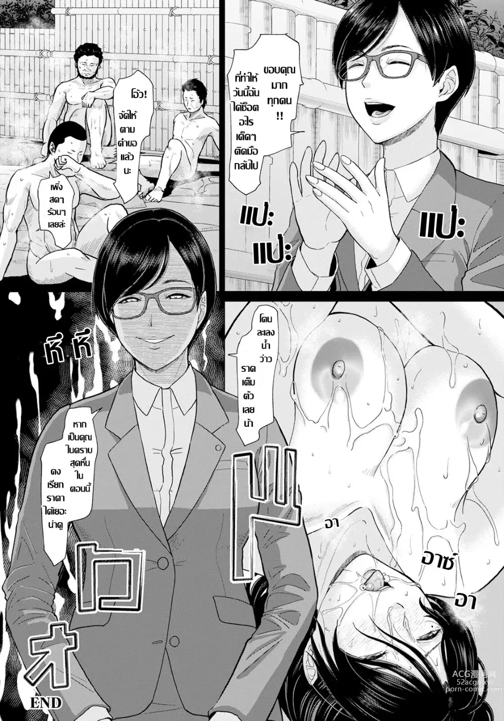 Page 20 of manga เบิกเนตร บ่อน้ำร้อนคาวสวาท