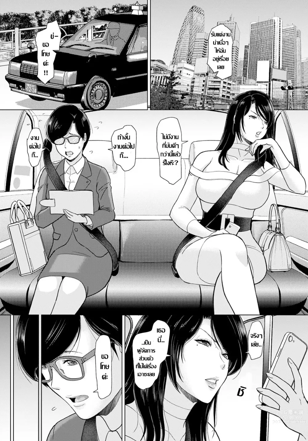 Page 4 of manga เบิกเนตร บ่อน้ำร้อนคาวสวาท