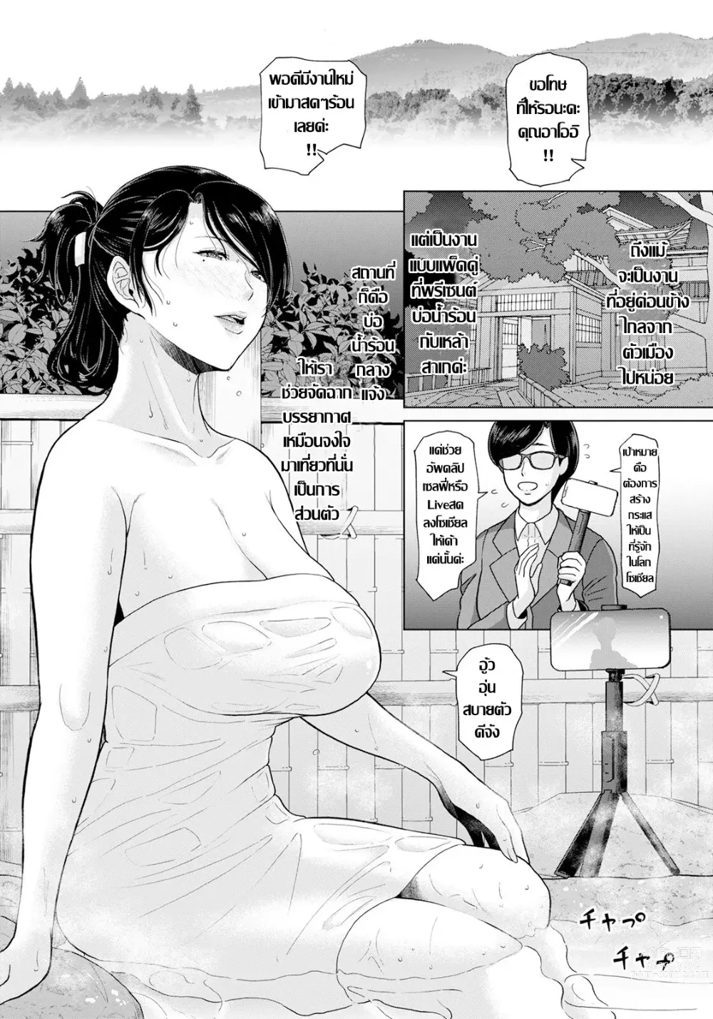Page 5 of manga เบิกเนตร บ่อน้ำร้อนคาวสวาท