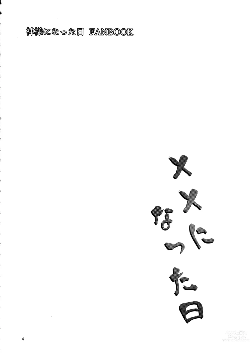 Page 4 of doujinshi xx ni Natta Hi