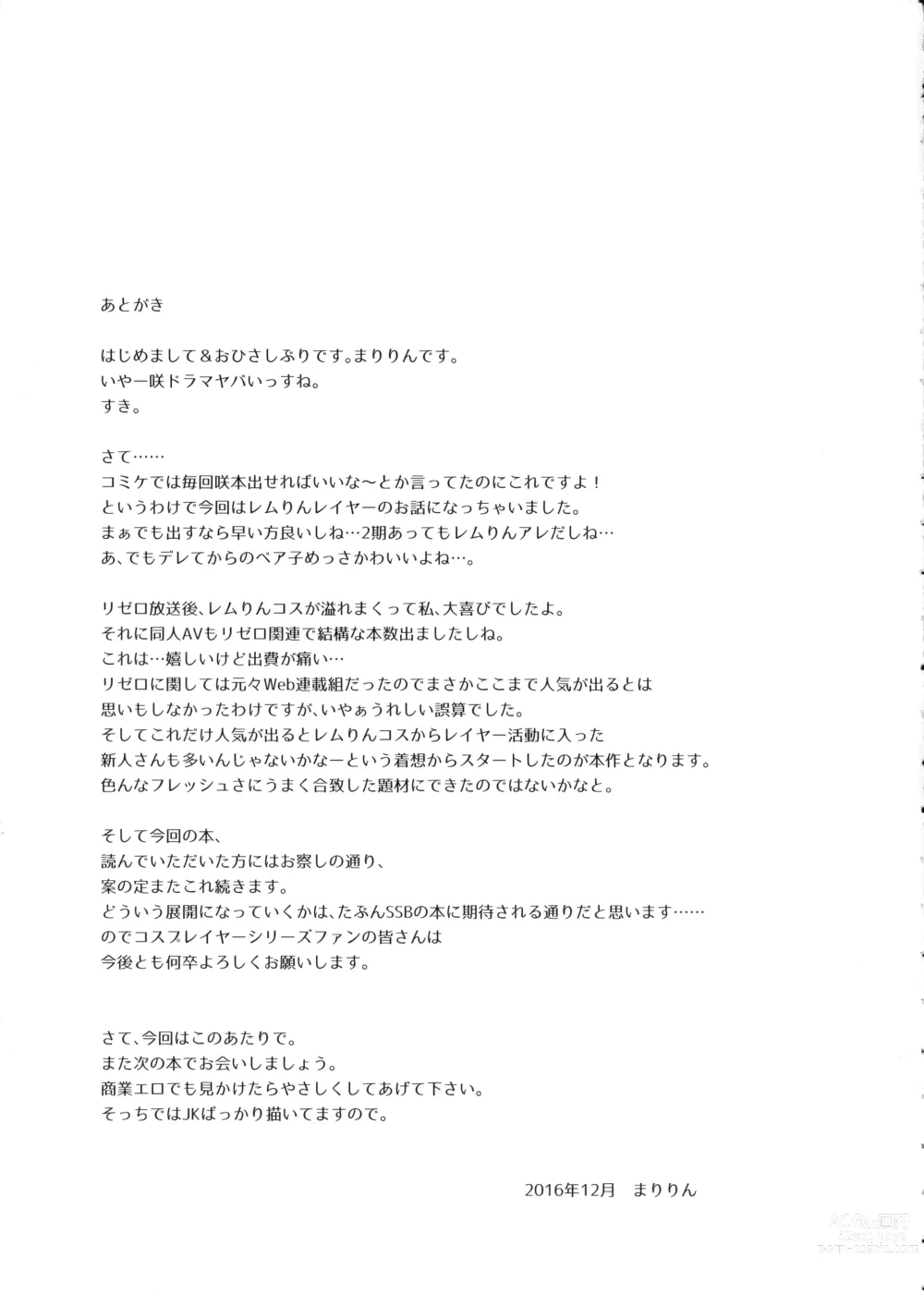 Page 21 of doujinshi Zero kara Hajimeru Cosplay Seikatsu