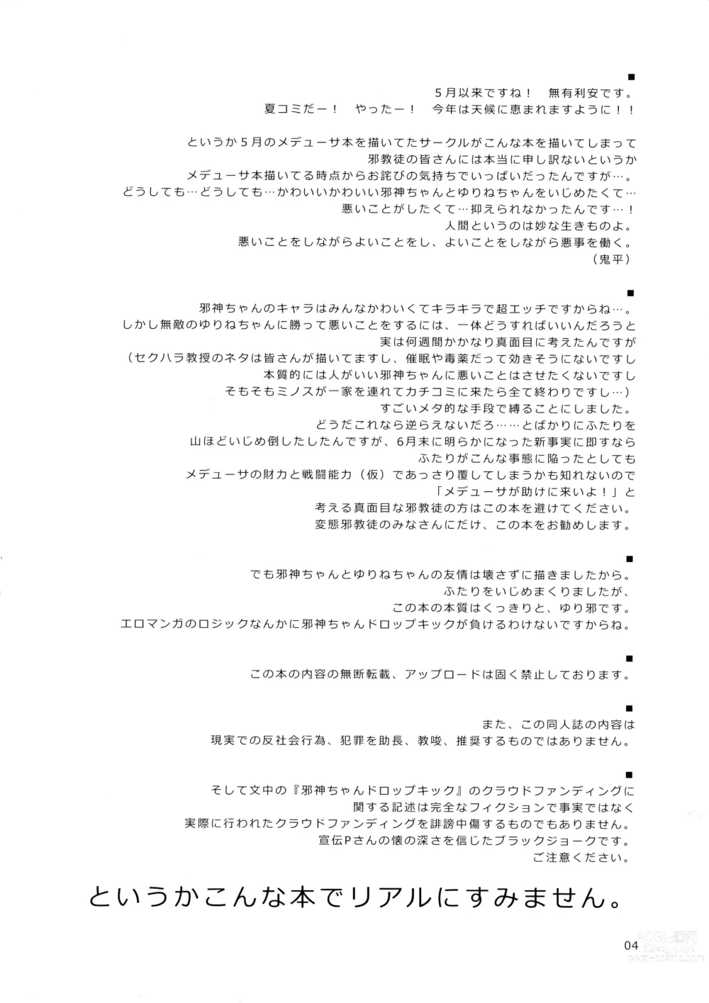 Page 4 of doujinshi Jashin-chan VS Yami no CroFun