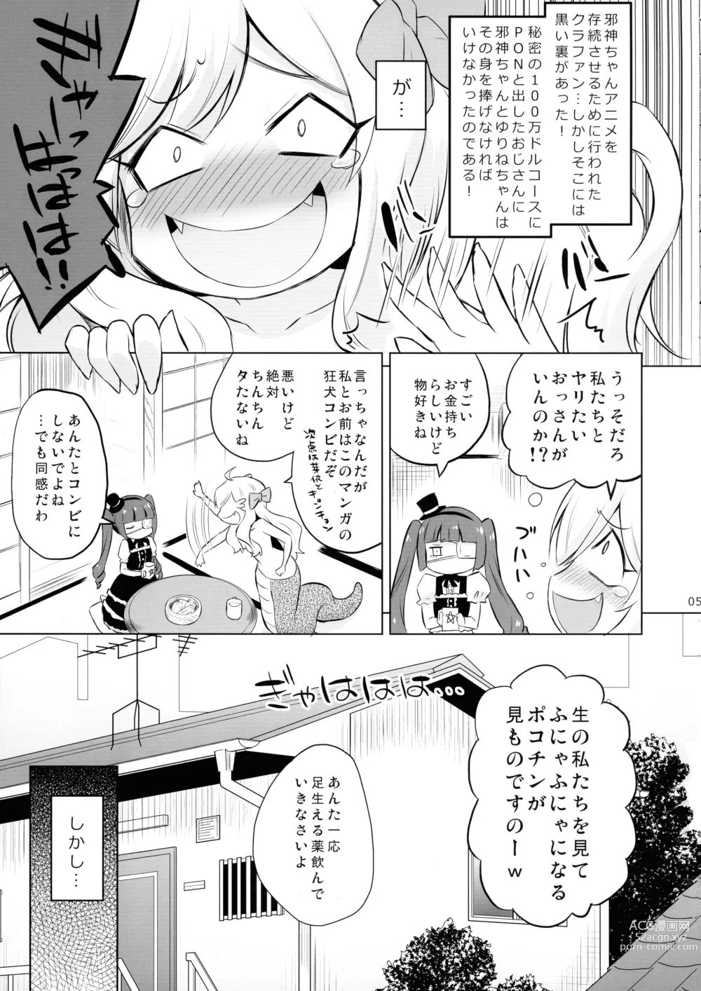 Page 5 of doujinshi Jashin-chan VS Yami no CroFun