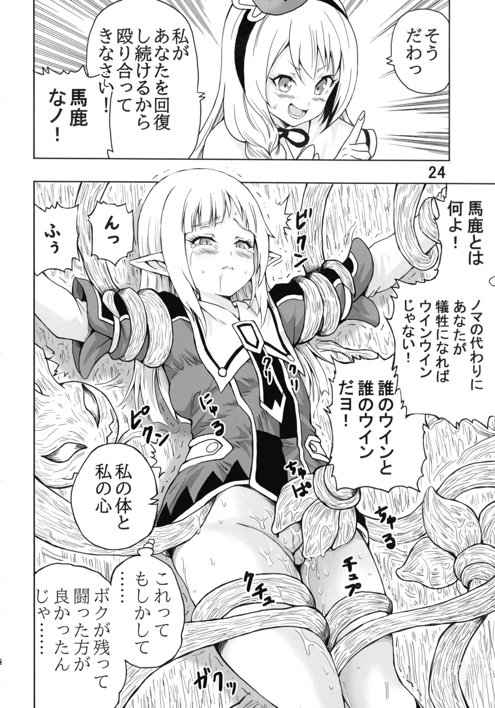 Page 26 of doujinshi Noma Rune no Futoku na Guild Nikki