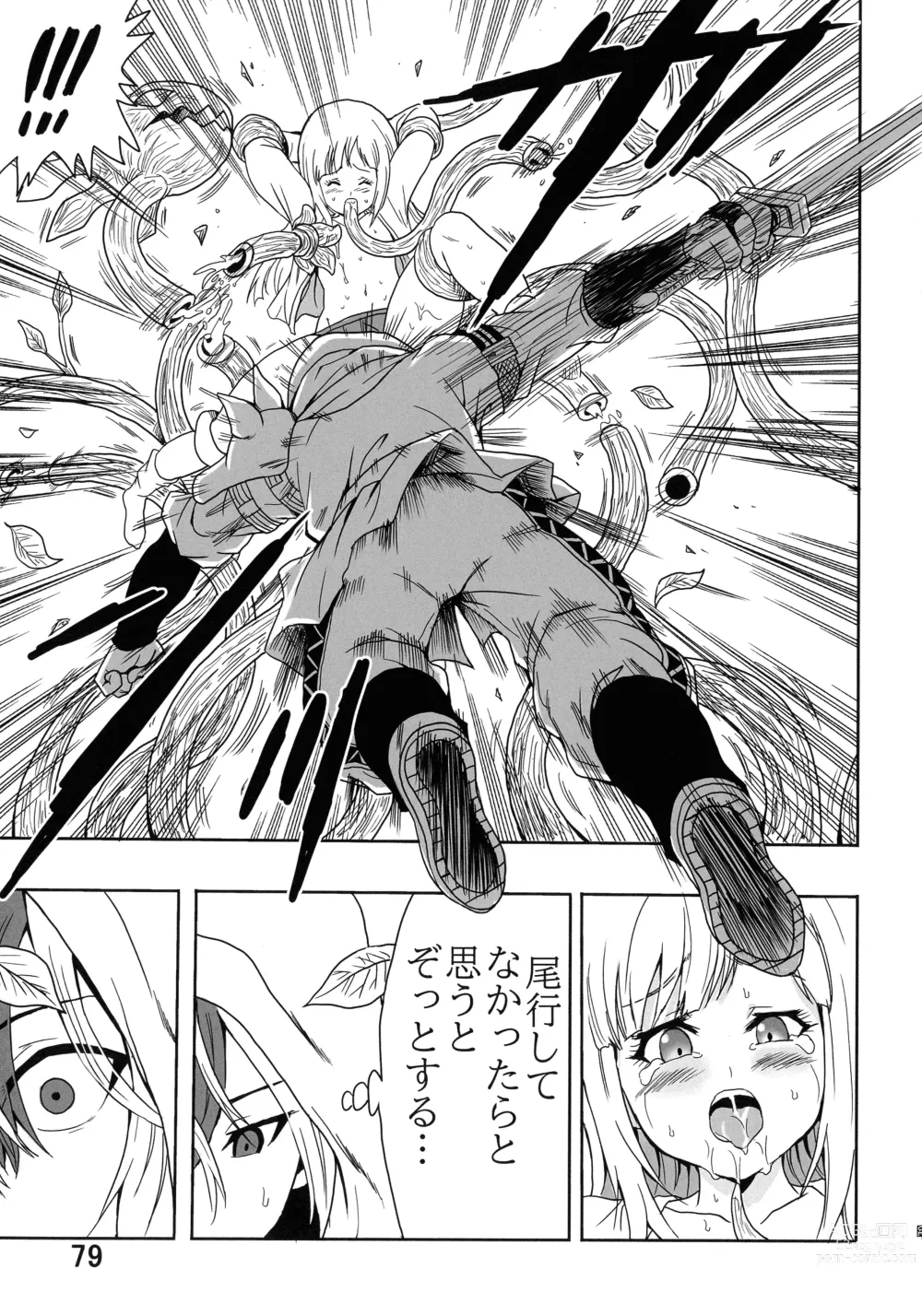 Page 81 of doujinshi Noma Rune no Futoku na Guild Nikki