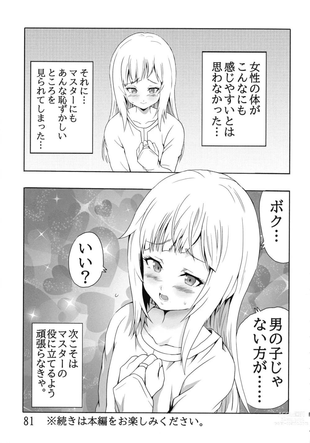 Page 83 of doujinshi Noma Rune no Futoku na Guild Nikki