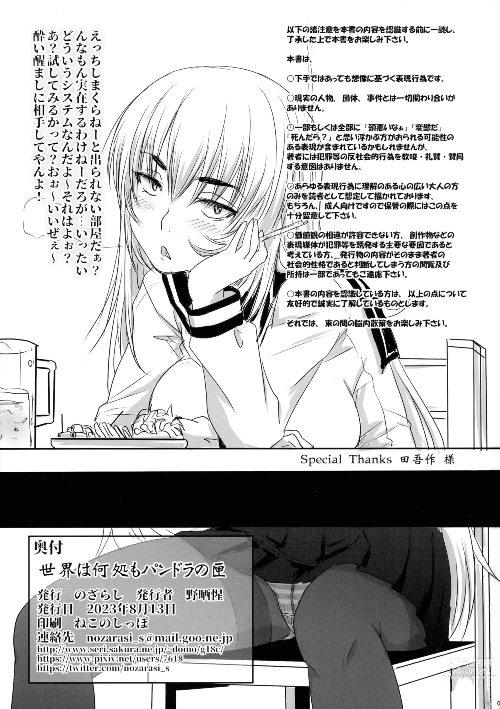 Page 3 of doujinshi Sekai wa Doko mo Pandora no Hako