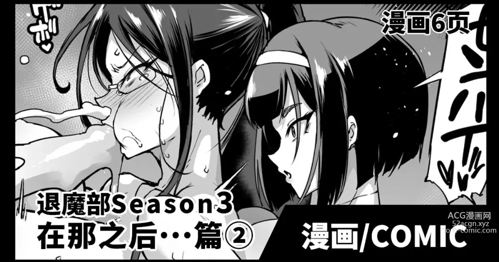 Page 1 of doujinshi JK退魔部 Season3 在那之后...篇②