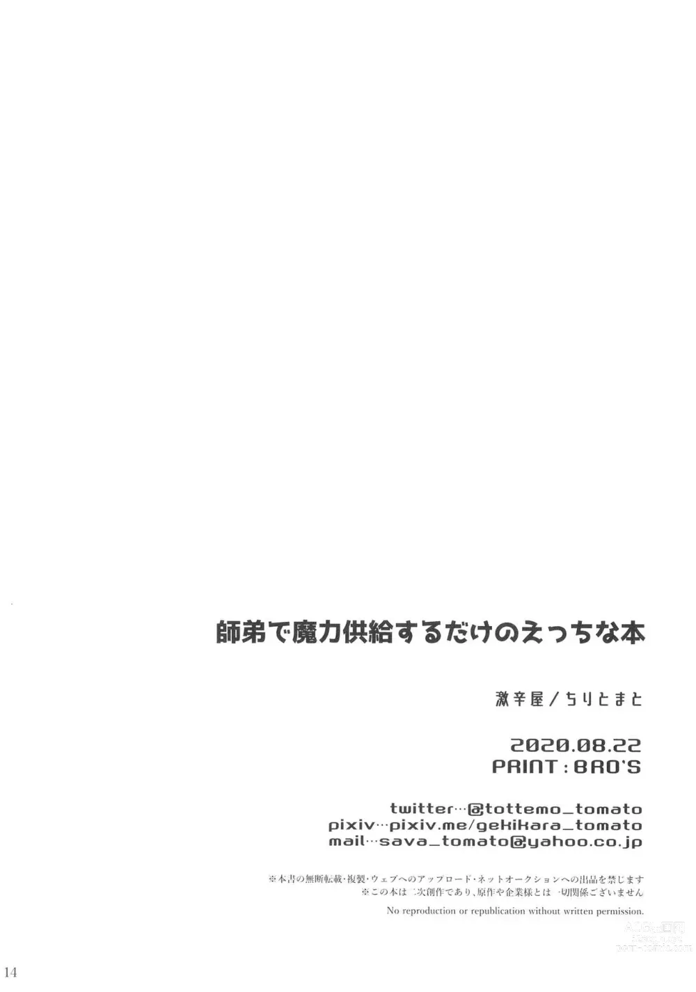 Page 14 of doujinshi Shishou to Deshi de Maryoku Kyoukyuu suru dake no Ecchi na Hon