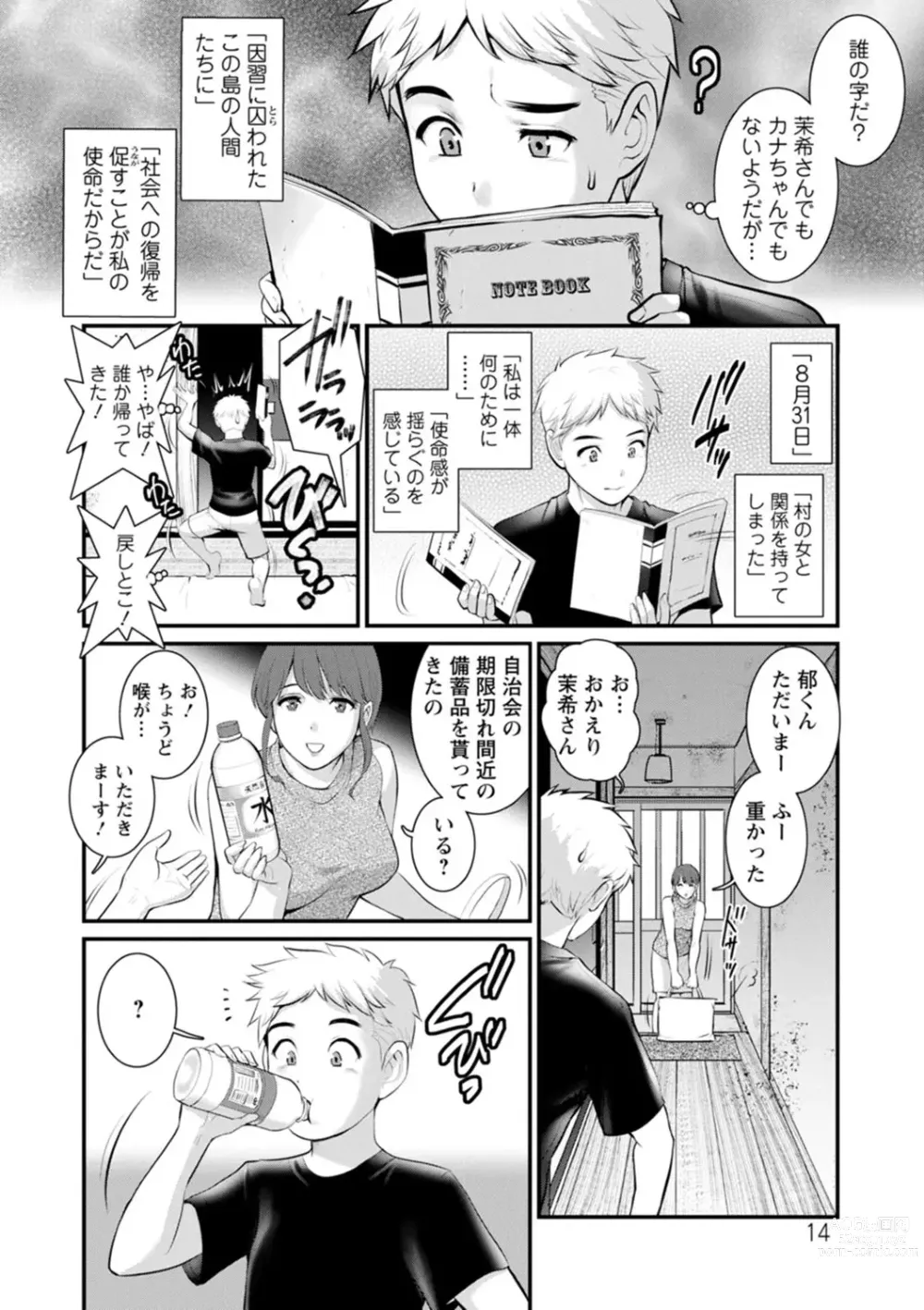 Page 14 of manga Meshibe no Nomikomi yuku Hate ni Meshibe no Sakihokoru Shima de 2