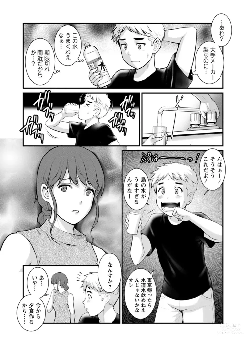 Page 15 of manga Meshibe no Nomikomi yuku Hate ni Meshibe no Sakihokoru Shima de 2