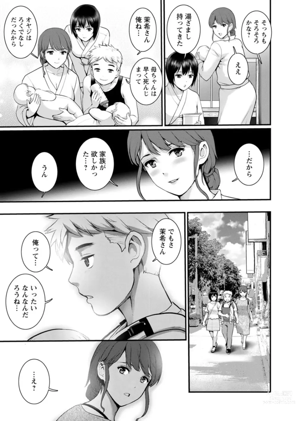 Page 181 of manga Meshibe no Nomikomi yuku Hate ni Meshibe no Sakihokoru Shima de 2