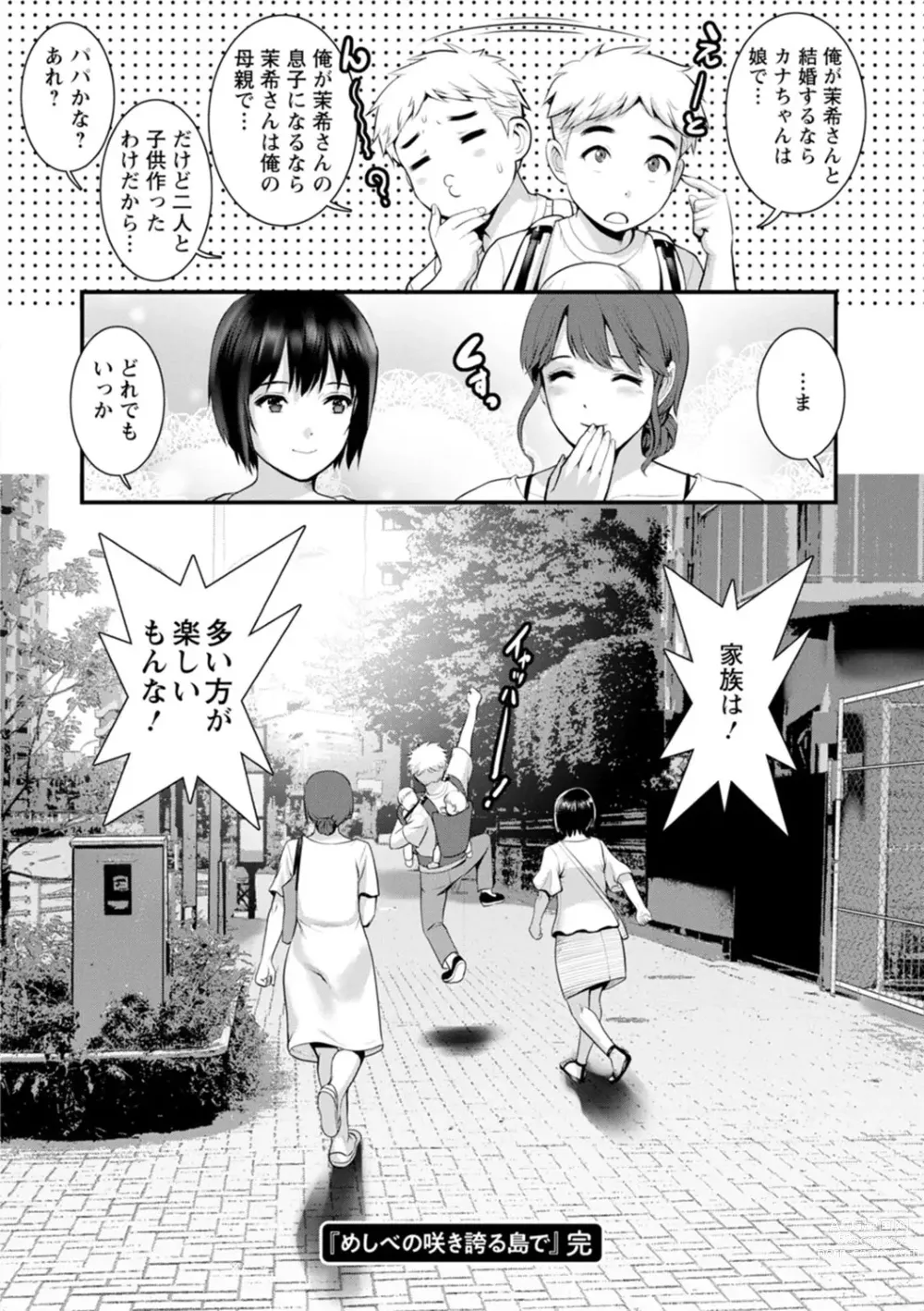 Page 182 of manga Meshibe no Nomikomi yuku Hate ni Meshibe no Sakihokoru Shima de 2
