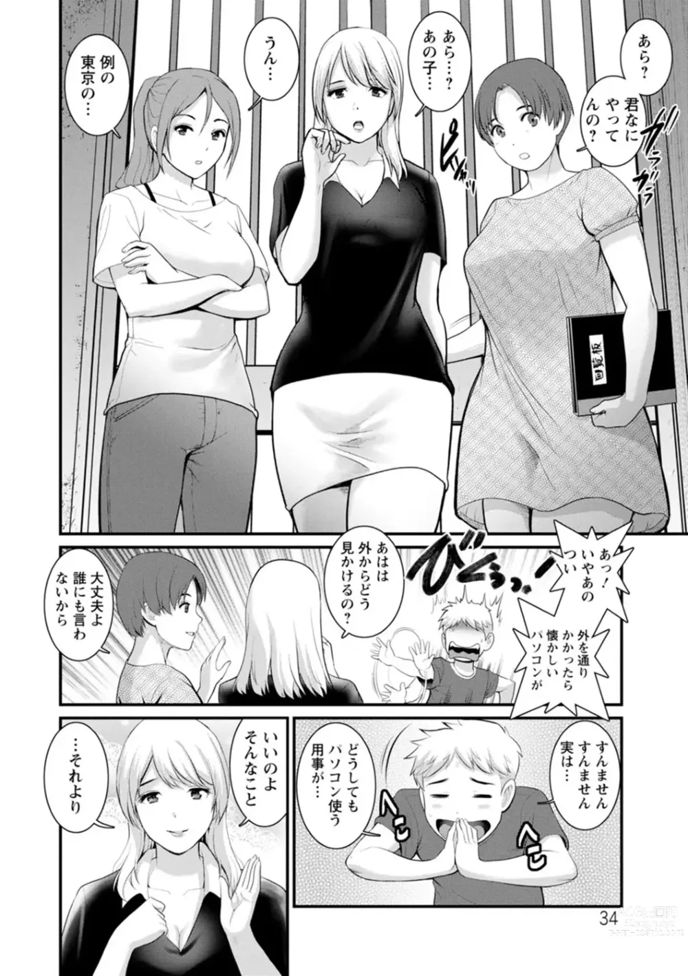 Page 34 of manga Meshibe no Nomikomi yuku Hate ni Meshibe no Sakihokoru Shima de 2