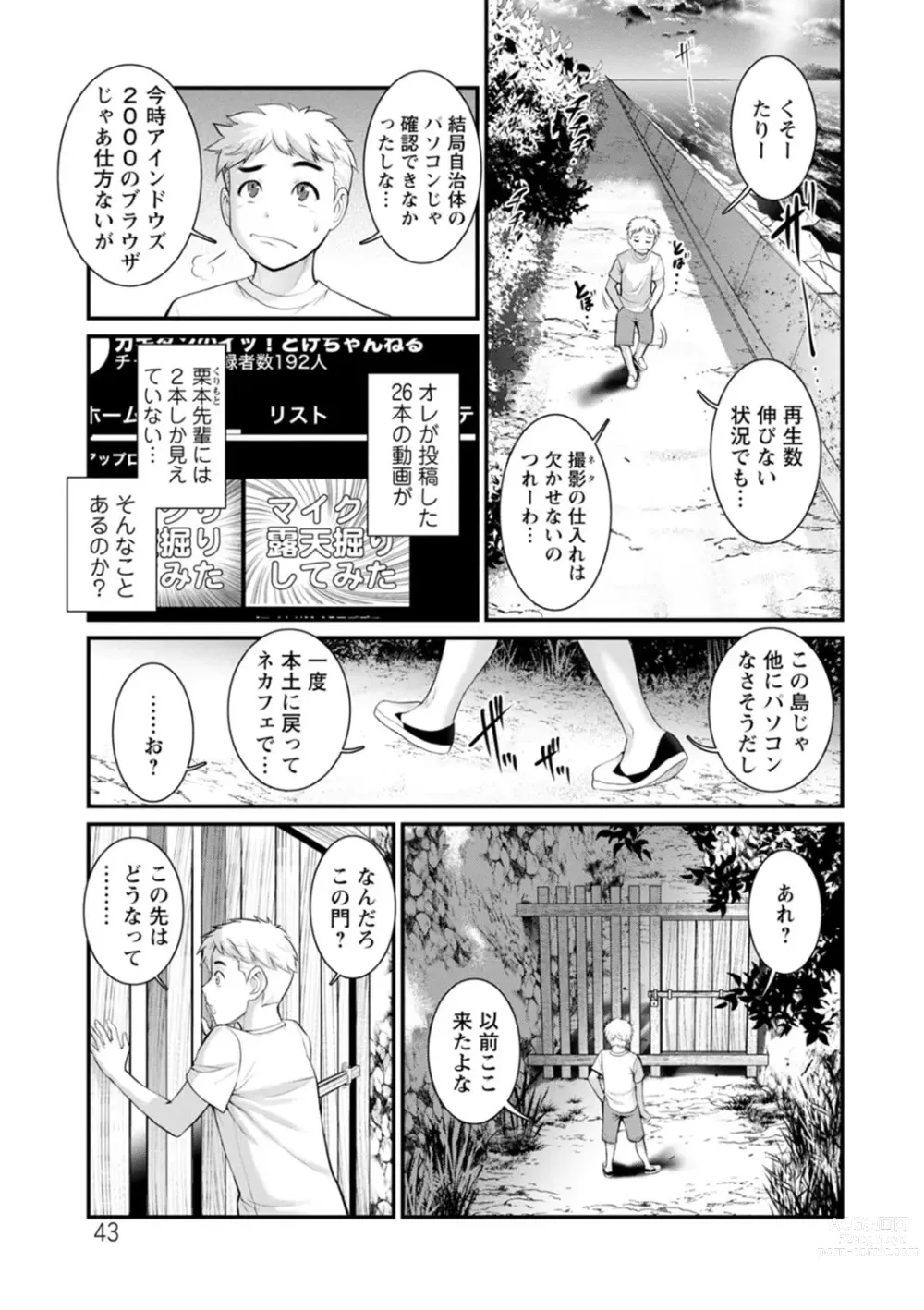 Page 43 of manga Meshibe no Nomikomi yuku Hate ni Meshibe no Sakihokoru Shima de 2