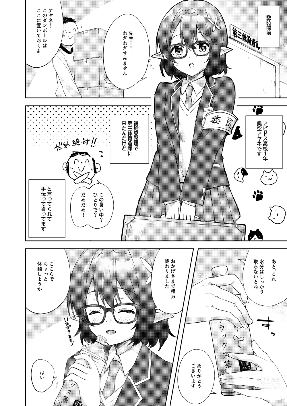 Page 5 of doujinshi Ayane, Ochitsuite!