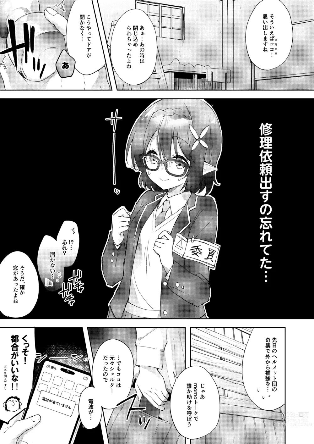 Page 6 of doujinshi Ayane, Ochitsuite!