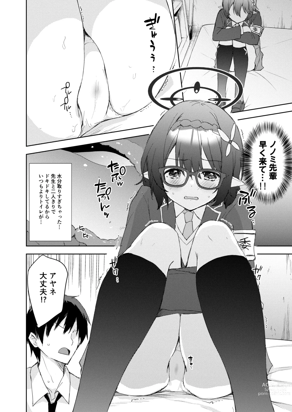 Page 9 of doujinshi Ayane, Ochitsuite!