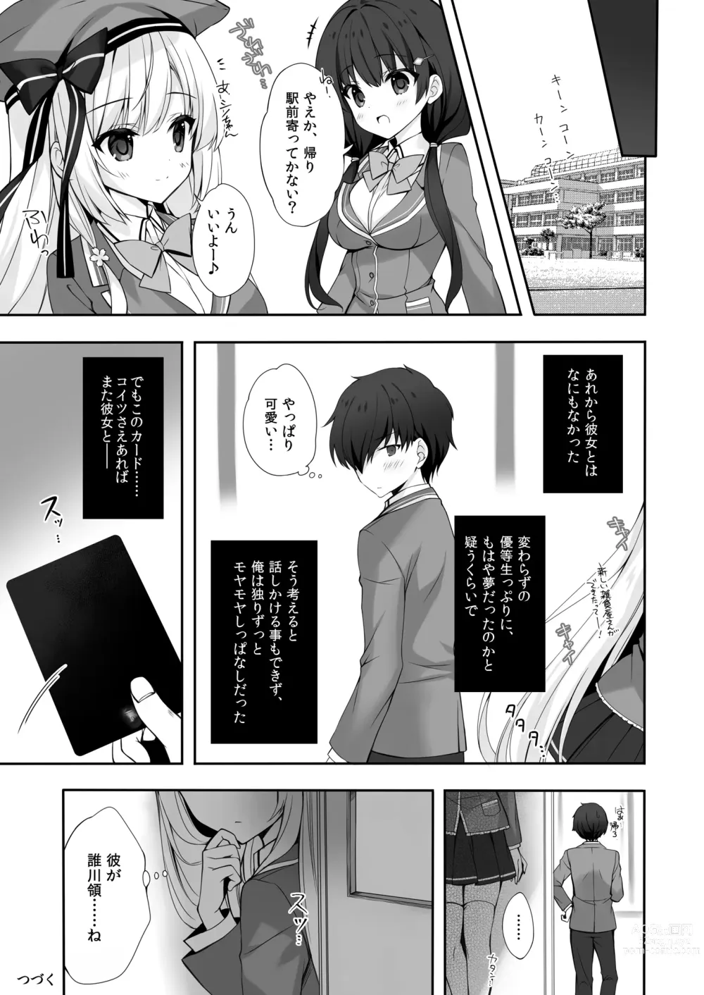 Page 22 of doujinshi Yaezaki Gakuen no Classmate Koito Yaeka-san