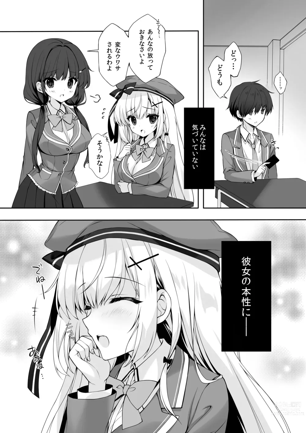 Page 7 of doujinshi Yaezaki Gakuen no Classmate Koito Yaeka-san