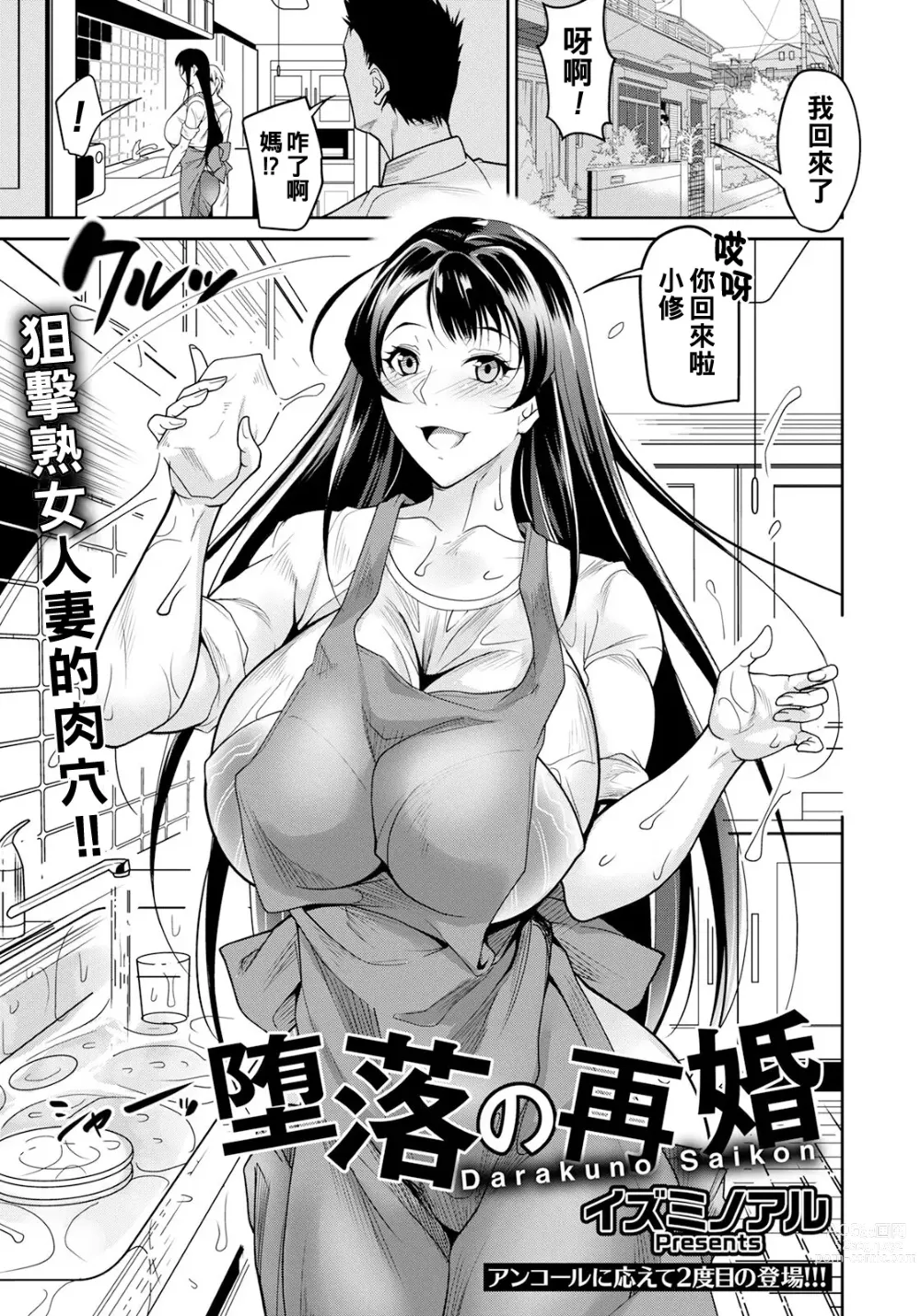 Page 1 of manga Daraku no Saikon