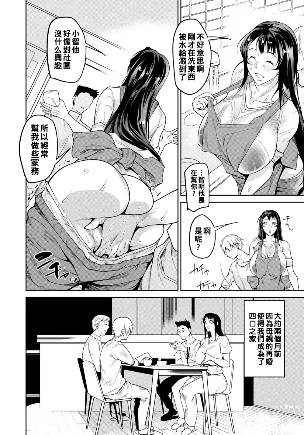 Page 2 of manga Daraku no Saikon